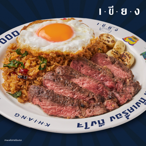 PSK0006 ข้าวกะเพราคลุก และเนื้อย่าง + ไข่เป็ดดาว